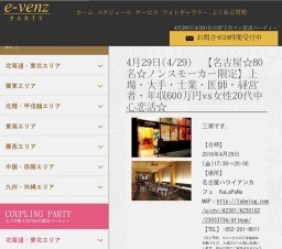 4月29日(4/29)栄パーティ社会人サークルe-venz  