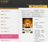 5月5日(5/5)群馬パーティ社会人サークルe-venz  
