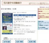 2016年 石川道子来日講演会『始まった、世界の大変容』【名古屋】