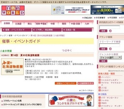 第14回 夏の北海道物産展