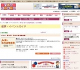 第14回 夏の北海道物産展