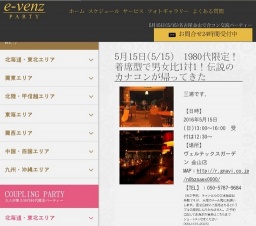 5月15日(5/15)名古屋パーティ社会人サークルe-venz  