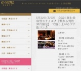 5月22日(5/22)京都パーティ社会人サークルe-venz  