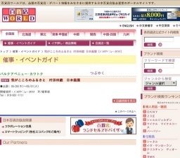 我がこころのふるさと 村田林藏 日本画展