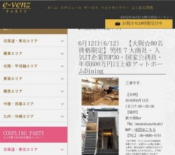 6月12日(6/12)関西パーティ社会人サークルe-venz  