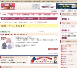 夏の婦人服ファッションバーゲン