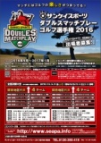サンケイスポーツ ダブルスマッチプレーゴルフ選手権2016