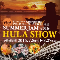 夏を楽しもう!!《SUMMER JAM 2016》食べ飲み放題＆フラダンスショー♪