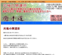 究極の開運術　「一瞬で不安や怒りを解消する氣のコントロールを体感」
