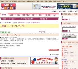 夏のトリンプセール