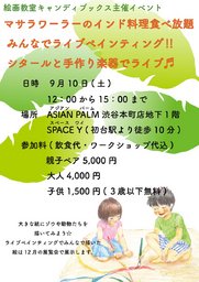 インドコラボイベント！！ : 絵画教室キャンディブックス