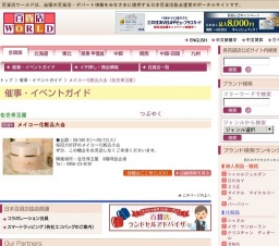 メイコー化粧品大会