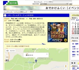 スキージャムサマーフェスタ2016