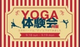 YOGA体験会