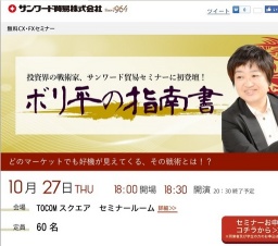 投資界の戦術家、サンワード貿易セミナーに初登壇！ ボリ平の指南書