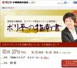 投資界の戦術家、サンワード貿易セミナーに初登壇！ ボリ平の指南書