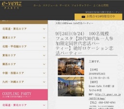 9月24日(9/24)大阪パーティ社会人サークルe-venz  