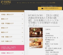 9月30日(9/30)大阪パーティ社会人サークルe-venz  