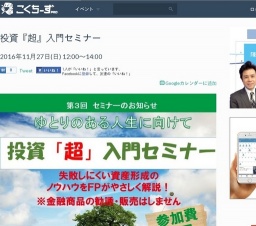 投資『超』入門セミナー 2016年11月27日