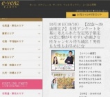 10月10日(10/10)千葉パーティ社会人サークルe-venz  