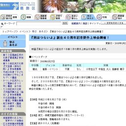 『男はつらいよ』誕生４０周年記念野外上映会開催！