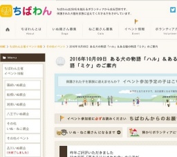 2016年10月09日 ある犬の物語「ハル」＆ある猫の物語「ミケ」