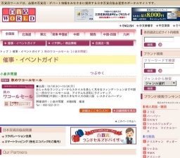 秋のワコールセール