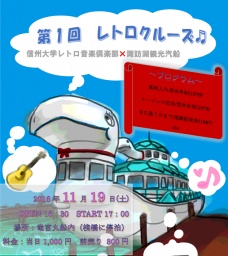 レトロクルーズ