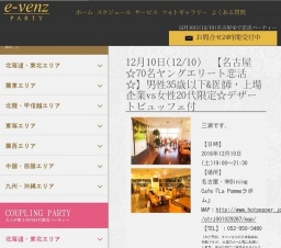 12月10日(12/10)栄パーティ社会人サークルe-venz