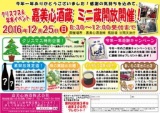 嘉美心　ミニ酒蔵開放