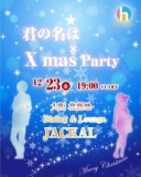 12月23日（金）大阪 北新地 【クリスマス～君の名は。ずっと誰かを探していたパーティー】 | 多...