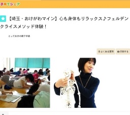 【埼玉・おけがわマイン】心も身体もリラックス♪フェルデンクライスメソッド体験！