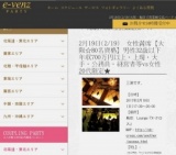 2月19日(2/19)梅田パーティ社会人サークルe-venz  