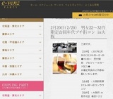 2月20日(2/20)大阪パーティ社会人サークルe-venz  