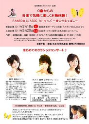 RAINBOW CLASSIC for KIDS -音のたまてばこ-｜日化産業株式会社 音楽事業部