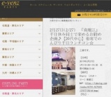 2月27日(2/27)大阪パーティ社会人サークルe-venz  