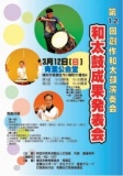 第12回創作和太鼓演奏会　和太鼓成果発表会