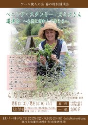 ベニシアさん講演会