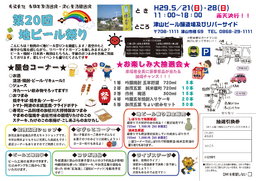 第20回 地ビール祭り