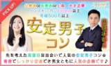 5月13日(土)『太田』 高身長や公務員など女性人気に該当する男性限定♪【25歳～39歳限定】恋に発...