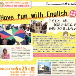 【大阪・大正区】Have fun with English～子どもと一緒に英語で遊んで仲間づくりしよう♪ 