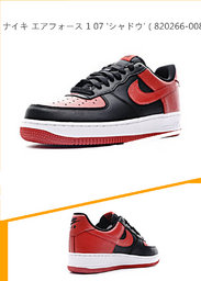 ナイキ エアフォース 1 07 'シャドウ'（820266-008）[BLACK/GYM RED-WHITE]