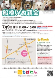 ちばわん『船橋いぬ親会】開催のご案内