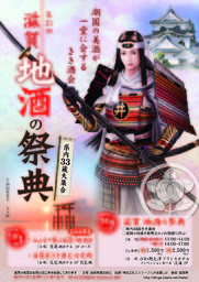 「第11回 滋賀 地酒の祭典」