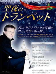 聖夜のトランペット