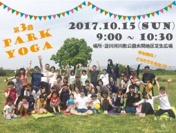 【参加費無料】初心者歓迎！子どもOK！パークヨガ＠淀川河川敷公園