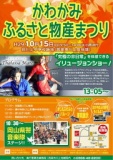 かわかみふるさと物産まつり