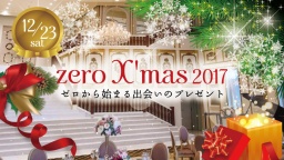 12月23日(日)zeroXmas-NCGzeroビッグイベント2017- | NCGzero