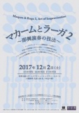 マカームとラーガ ２ 〜即興演奏の技法〜