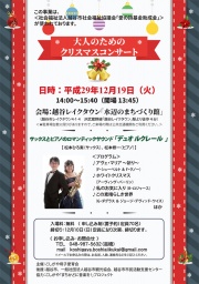 大人のためのクリスマスコンサート